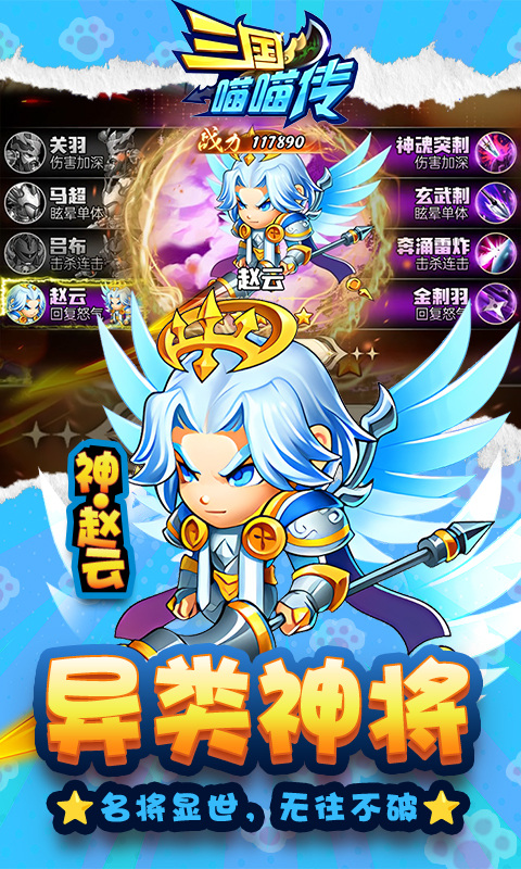 三国喵喵传官方版