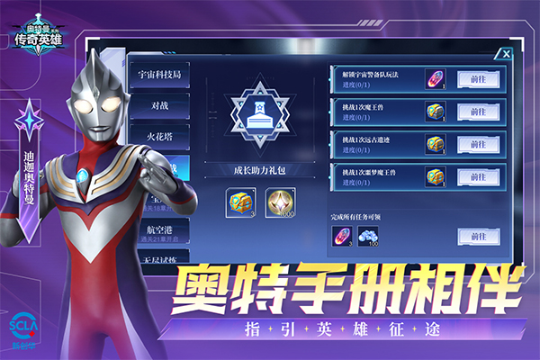 奥特曼传奇英雄测试服