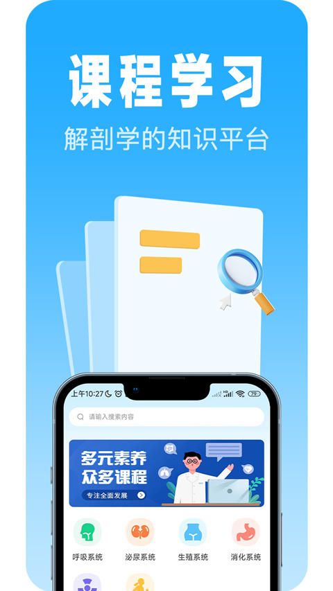 人体解剖3d软件手机版