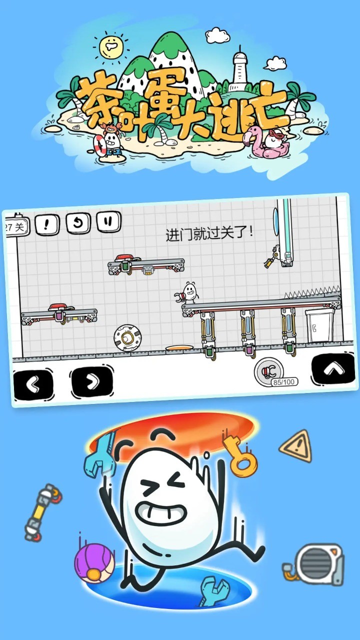 茶叶蛋大冒险正版手游