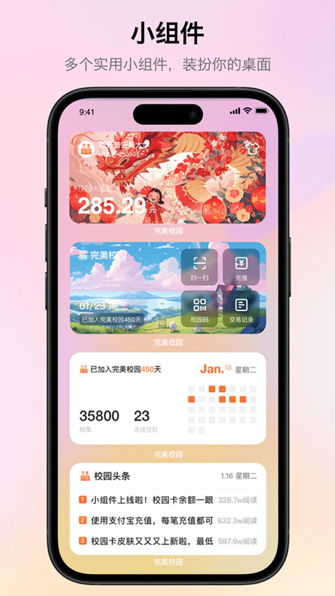 完美校园苹果版