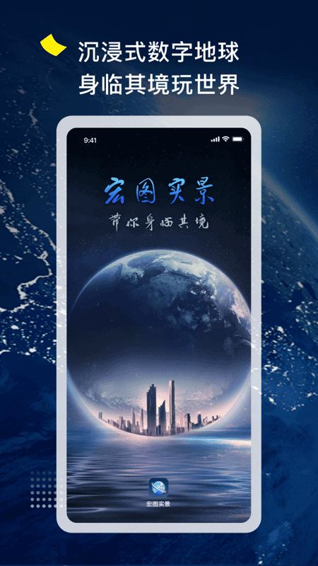 宏图实景苹果手机版