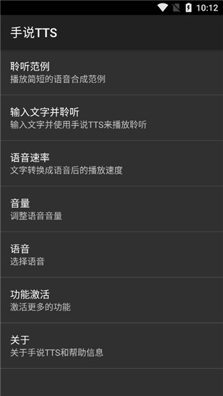 手说TTS app