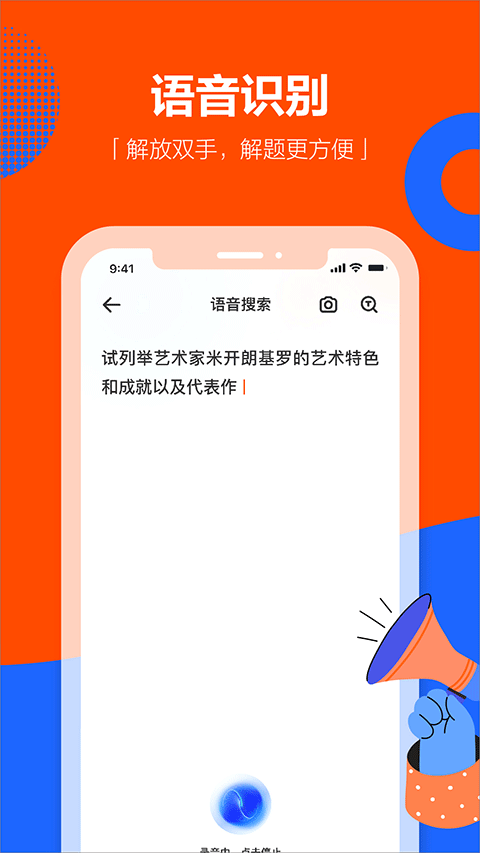 学小易app拍照搜题