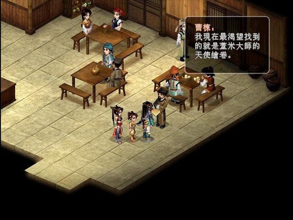 仙剑奇侠传2安卓版