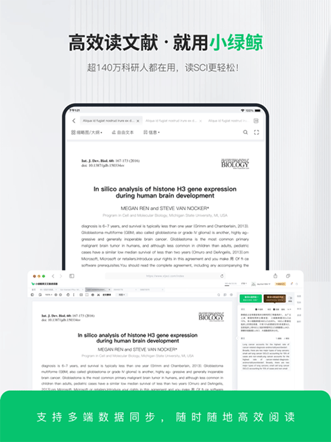 小绿鲸文献阅读器ipad版