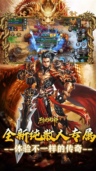 烈火战神0.1折扣版