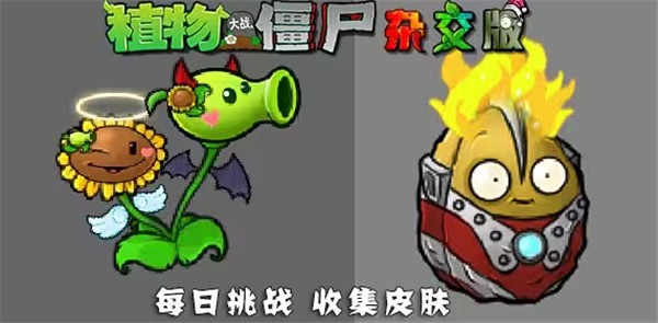 植物大战僵尸杂交版官方正版