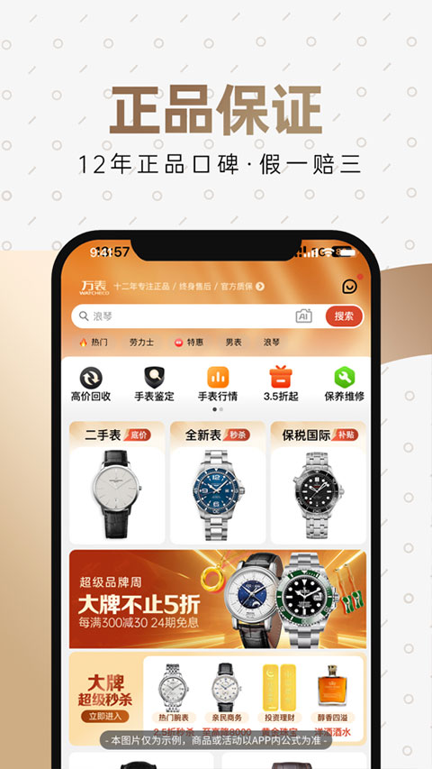 万表网app
