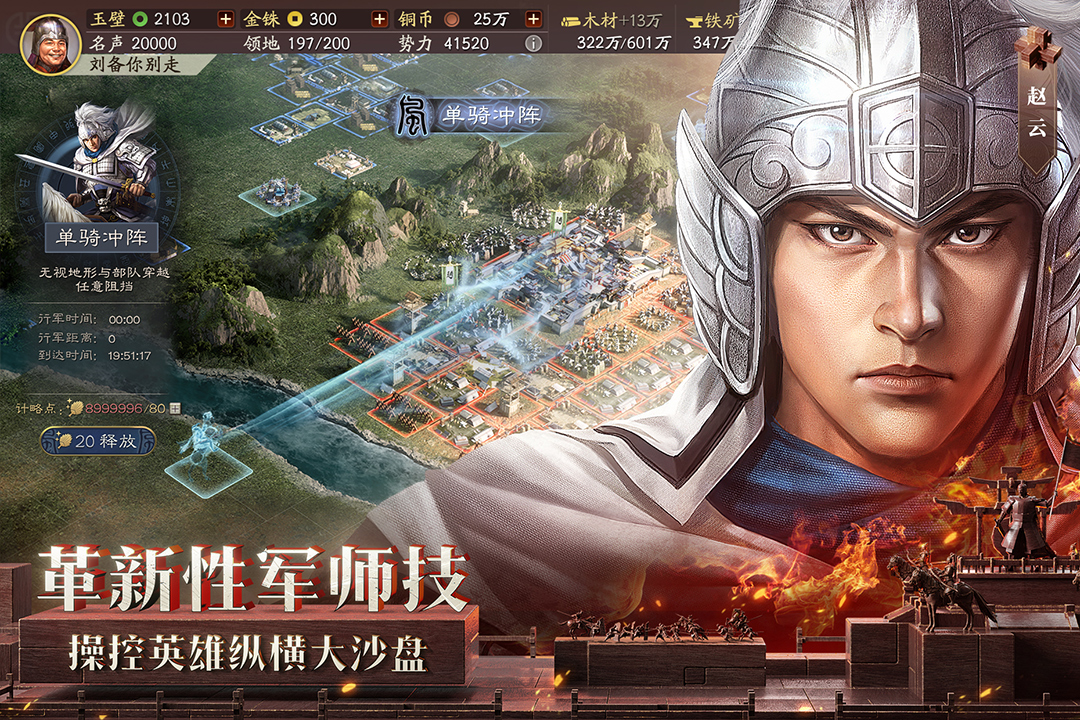 三国志战略版犀游客户端