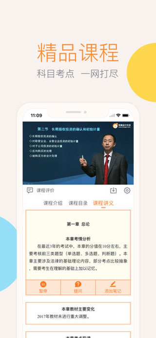 会计云课堂ios版