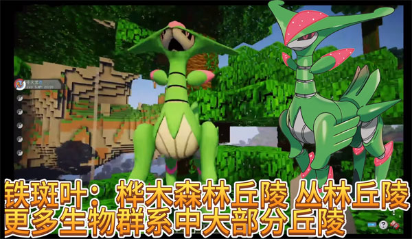 我的世界宝可梦