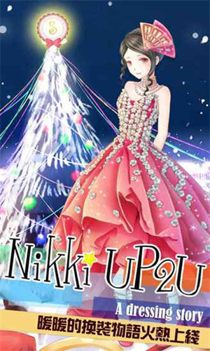 暖暖的换装物语手机版