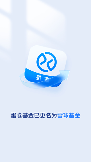 雪球基金app