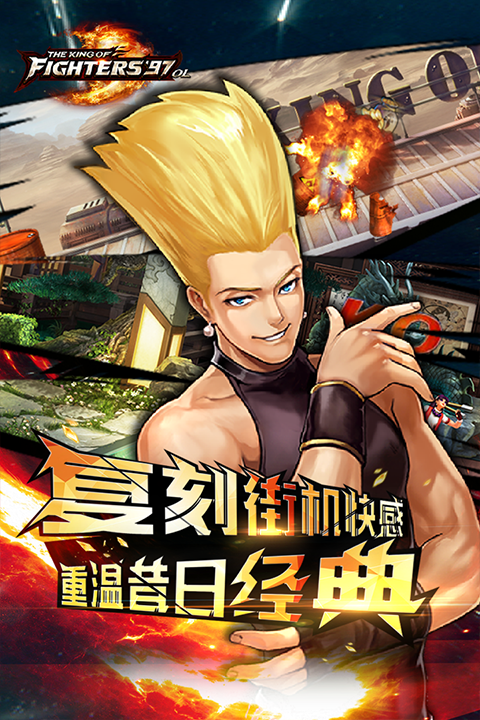 拳皇97ol最新版本