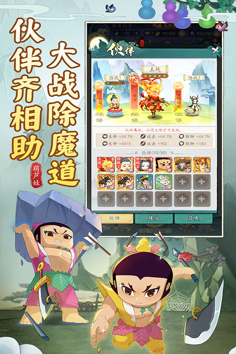 葫芦娃传说手游