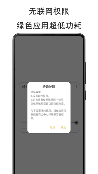 纤云护眼app(Cloud Eye Care)