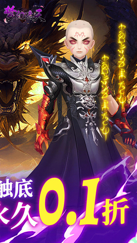 梦幻遮天0.1折版手游