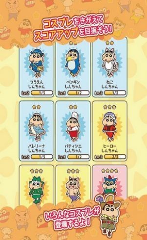 蜡笔小新跑酷最新版