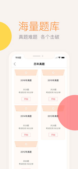 会计云课堂ios版