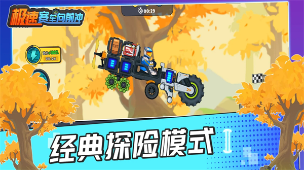 极速赛车向前冲2026