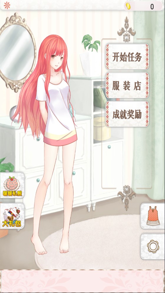 暖暖的换装物语手机版