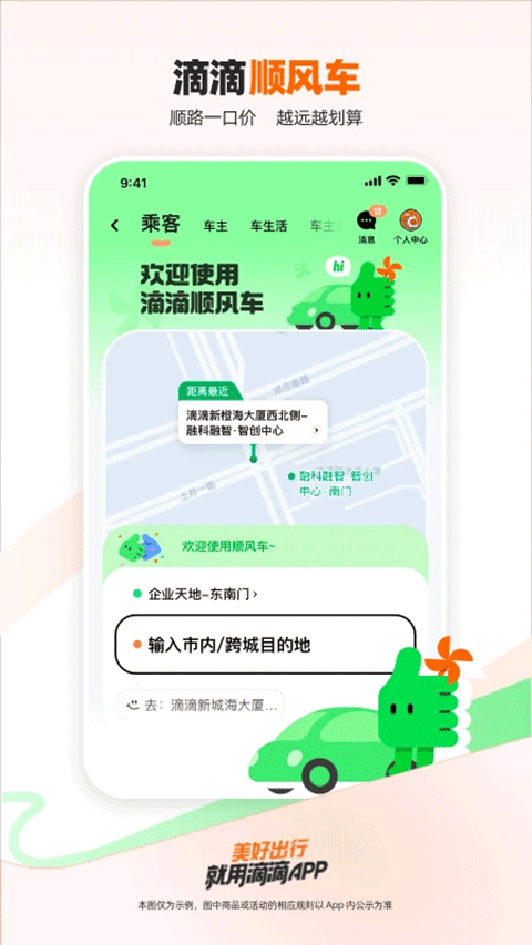 滴滴公交查询app