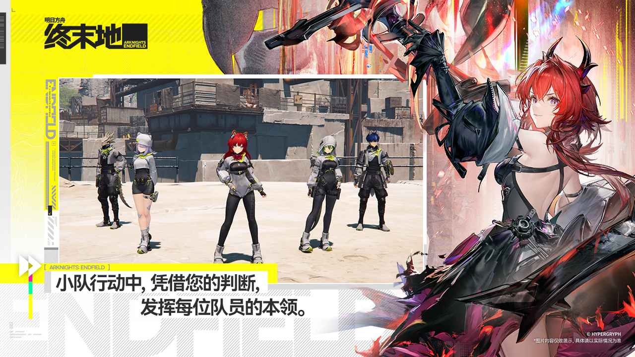 明日方舟终末地(官服)