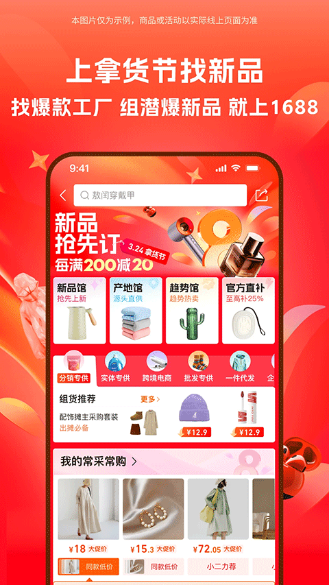 1688批发网app