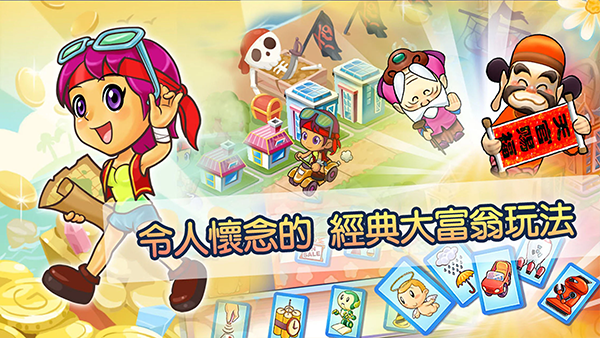 大富翁4fun ios版