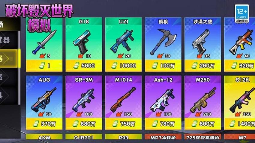 破坏毁灭世界模拟