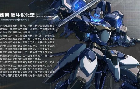 硬核机甲启示测试服