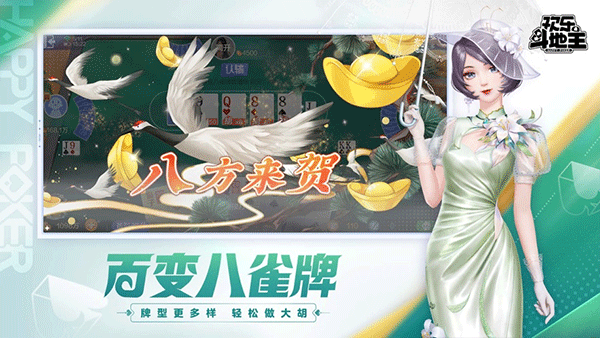 欢乐斗地主苹果版