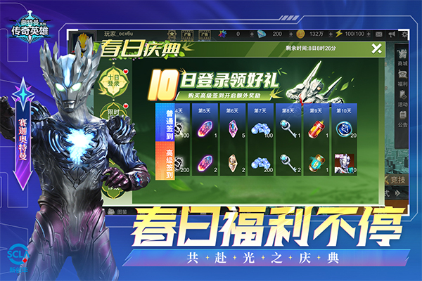 奥特曼传奇英雄测试服