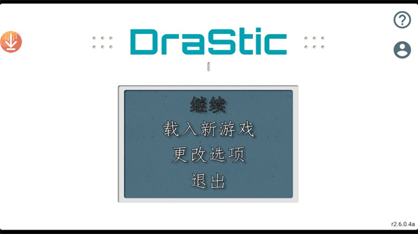 drastic模拟器最新版