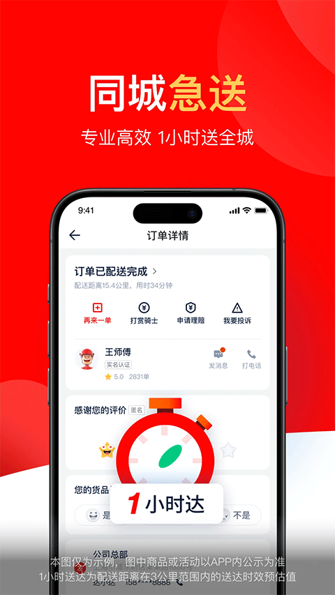 达达快递同城配送app