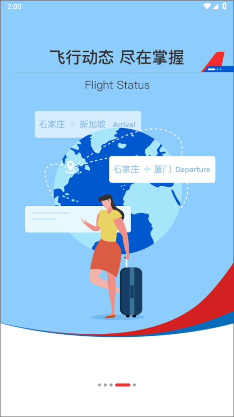 河北航空官方app