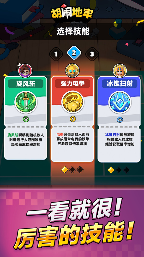 胡闹地牢(破解版)