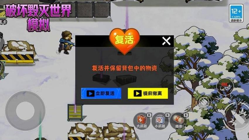 破坏毁灭世界模拟