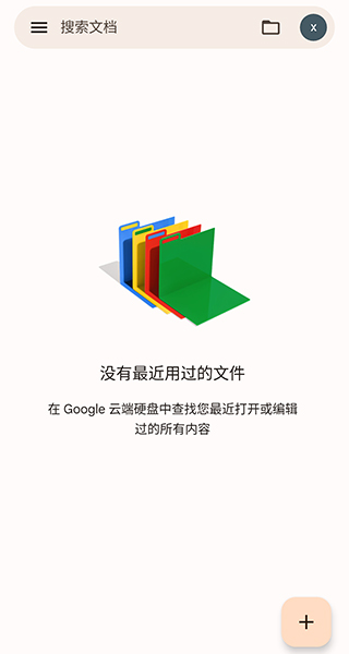 Google文档app