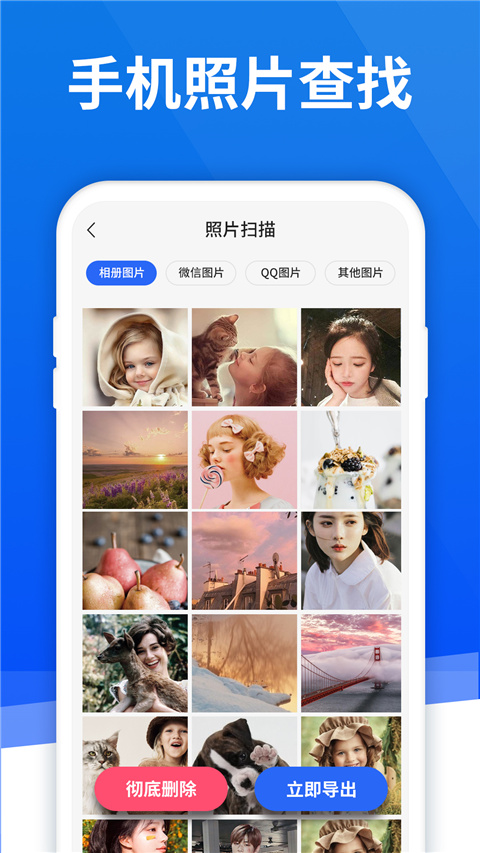 极速恢复精灵app