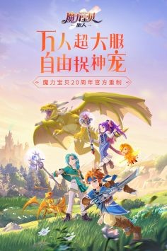 魔力宝贝旅人公测版