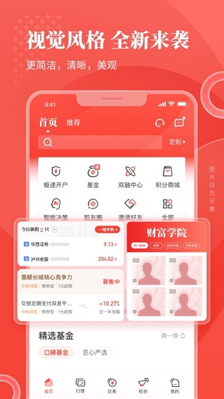 华彩人生新版ios版