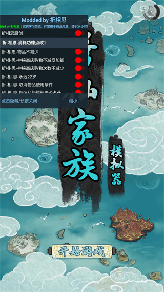 修仙家族模拟器7.0折相思