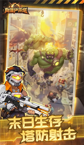 向僵尸开炮远征服安卓版