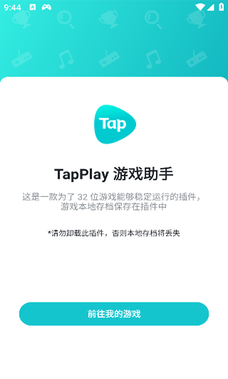 tapplay游戏助手
