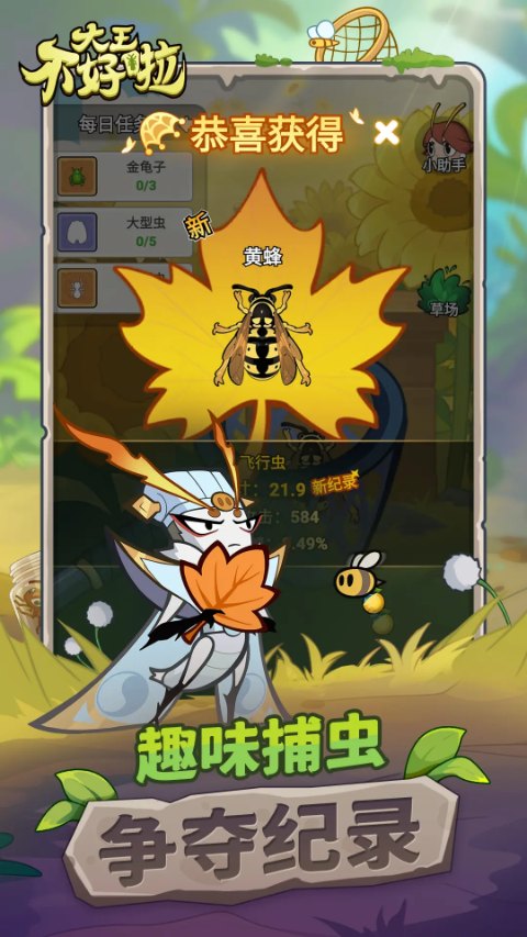 大王不好啦手游官方版