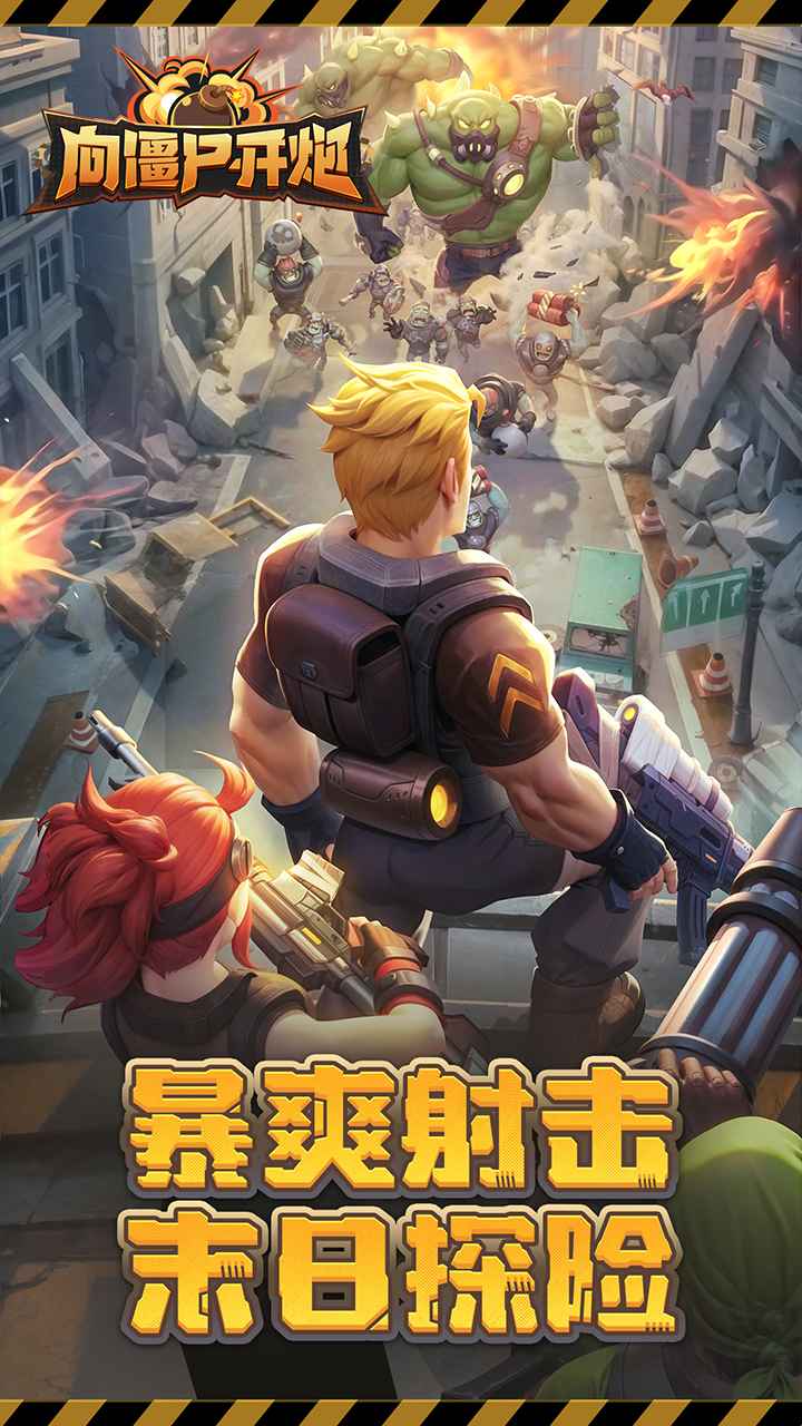 向僵尸开炮先锋服