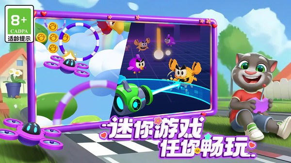 汤姆猫总动员2(国际服)