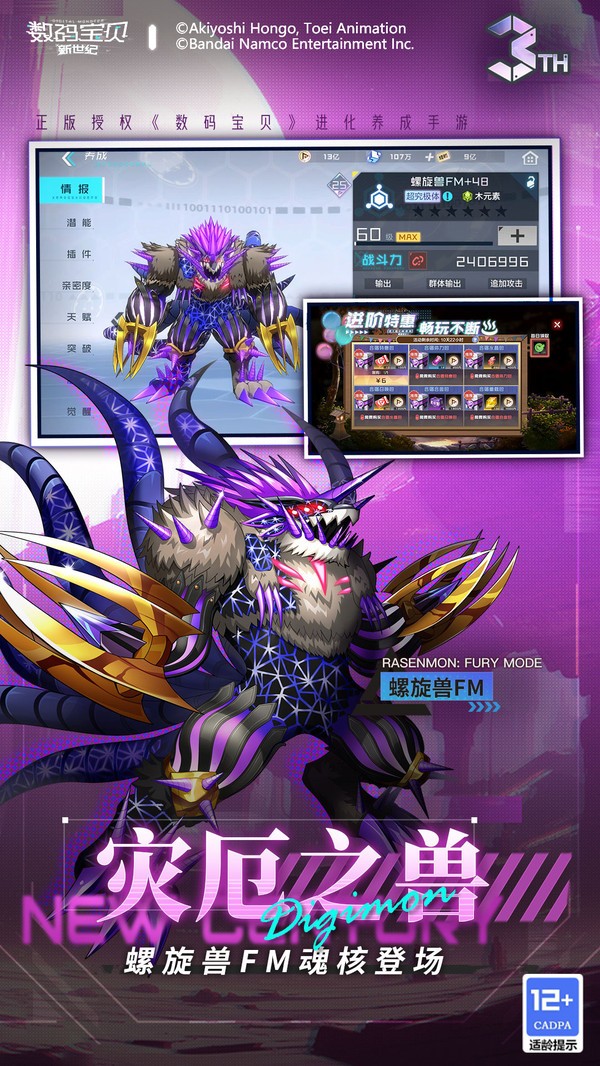 数码宝贝新世纪(破解版)